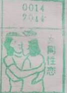女同性恋 梦兆图