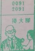 摔大脚 梦兆图