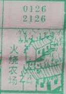 火烧农场 梦兆图