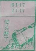 锄头断了 梦兆图