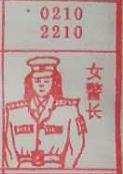 女警长 梦兆图