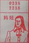 妈妞 梦兆图
