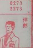 伴郎 梦兆图