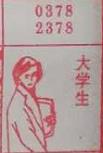 大学生 梦兆图