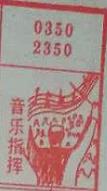 音乐指挥 梦兆图