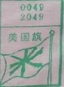 美国旗 梦兆图