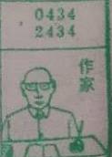 作家 梦兆图