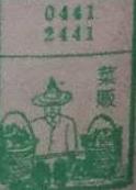 菜贩 梦兆图