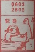鸳鸯 梦兆图