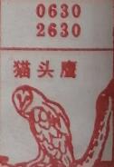猫头鹰 梦兆图