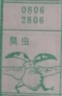 臭虫 梦兆图