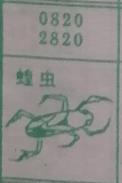 蝗虫 梦兆图