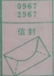 信封 梦兆图