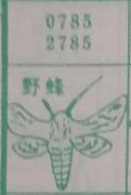 野蜂 梦兆图