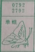 单蛾 梦兆图