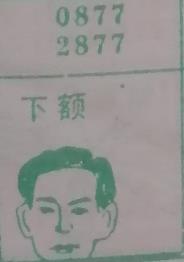 下额 梦兆图