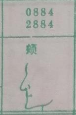 颊 梦兆图