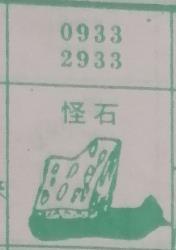 怪石 梦兆图