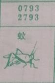蚊 梦兆图