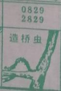造桥虫 梦兆图