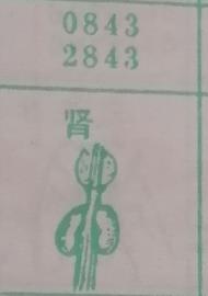 肾 梦兆图