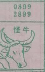 怪牛 梦兆图