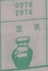 发乳 梦兆图