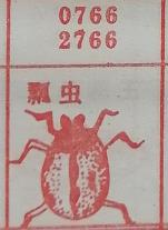 瓢虫 梦兆图