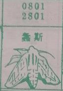 斯 梦兆图