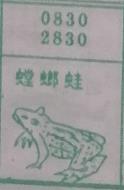 螳螂蛙 梦兆图