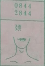 颈 梦兆图