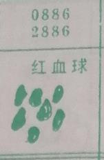 红血球 梦兆图