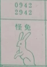 怪兔 梦兆图