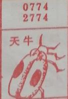 天牛 梦兆图
