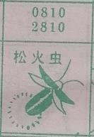 松火虫 梦兆图