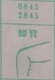 脚臂 梦兆图