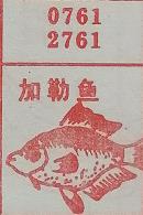 加勒鱼 梦兆图