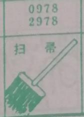 扫帚 梦兆图