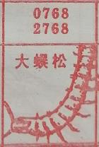 大蜈蚣 梦兆图