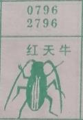 红天牛 梦兆图