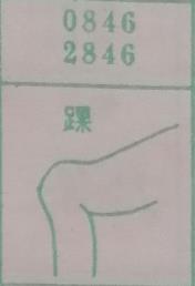 踝 梦兆图