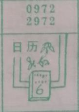 日历 梦兆图