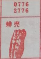 暗里壳 梦兆图
