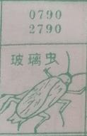 玻璃虫 梦兆图