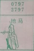 地马 梦兆图