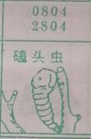磕头虫 梦兆图