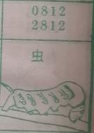 虫 梦兆图