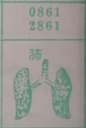 肺 梦兆图