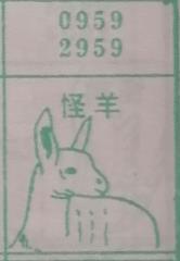 怪羊 梦兆图2