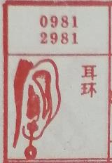 耳环 梦兆图